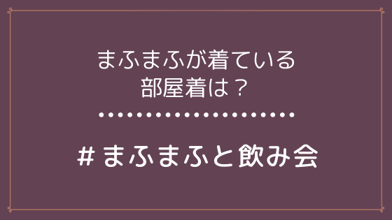 まふまふの身長や年齢は 本名や素顔も 気になる性別は ごきげん Gokigen